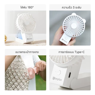 Simplus Lite3 พัดลมมือถือมินิน่ารัก แบบพกพา พับได้ ความเร็ว 3 ระดับ ชาร์จ Type-C แบตเตอรี่ใช้งานได้ 6 ชั่วโมง DFSH015