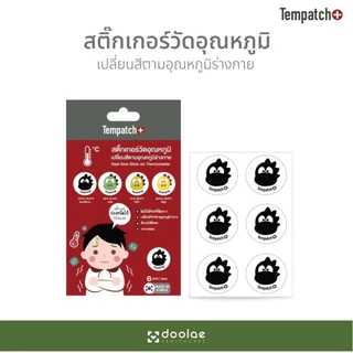 (ส่งด่วน⚡️ไม่มีวันหยุด) Tempatch+(เทมแพทช์) 1แพ็กมี6ดวงสติกเกอร์วัดอุณหภูมิร่างกาย 24ชม พกพาได้ง่าย