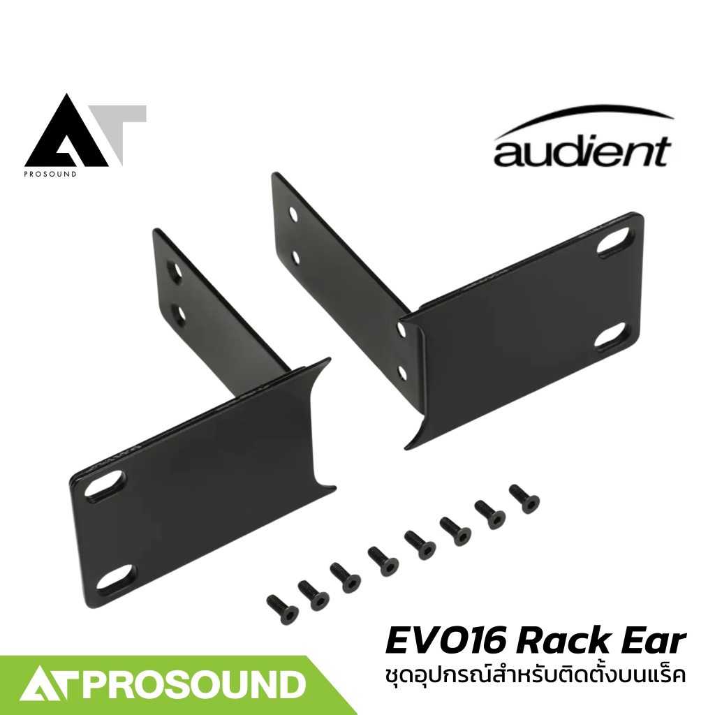 Audient EVO16 Rack Ear ชุดอุปกรณ์สำหรับติดตั้งบนแร็ค โดยเฉพาะออดิโออินเทอร์เฟซ EVO16 AT Prosound