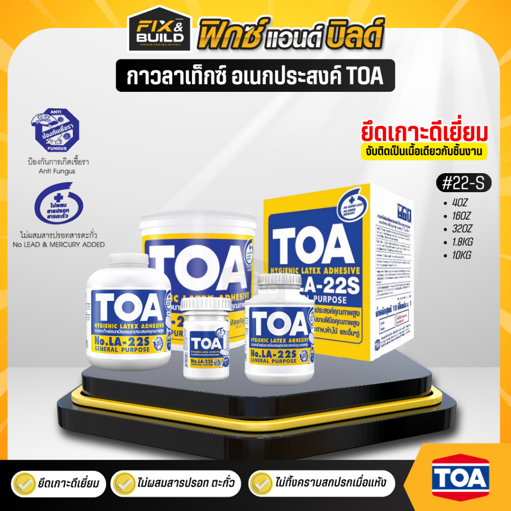 กาว กาวลาเท็กซ์ อเนกประสงค์ TOA ทีโอเอ (ขนาด1.8Kg/10Kg.) ติดแน่น แห้งเร็ว ทำสไลม์ได้