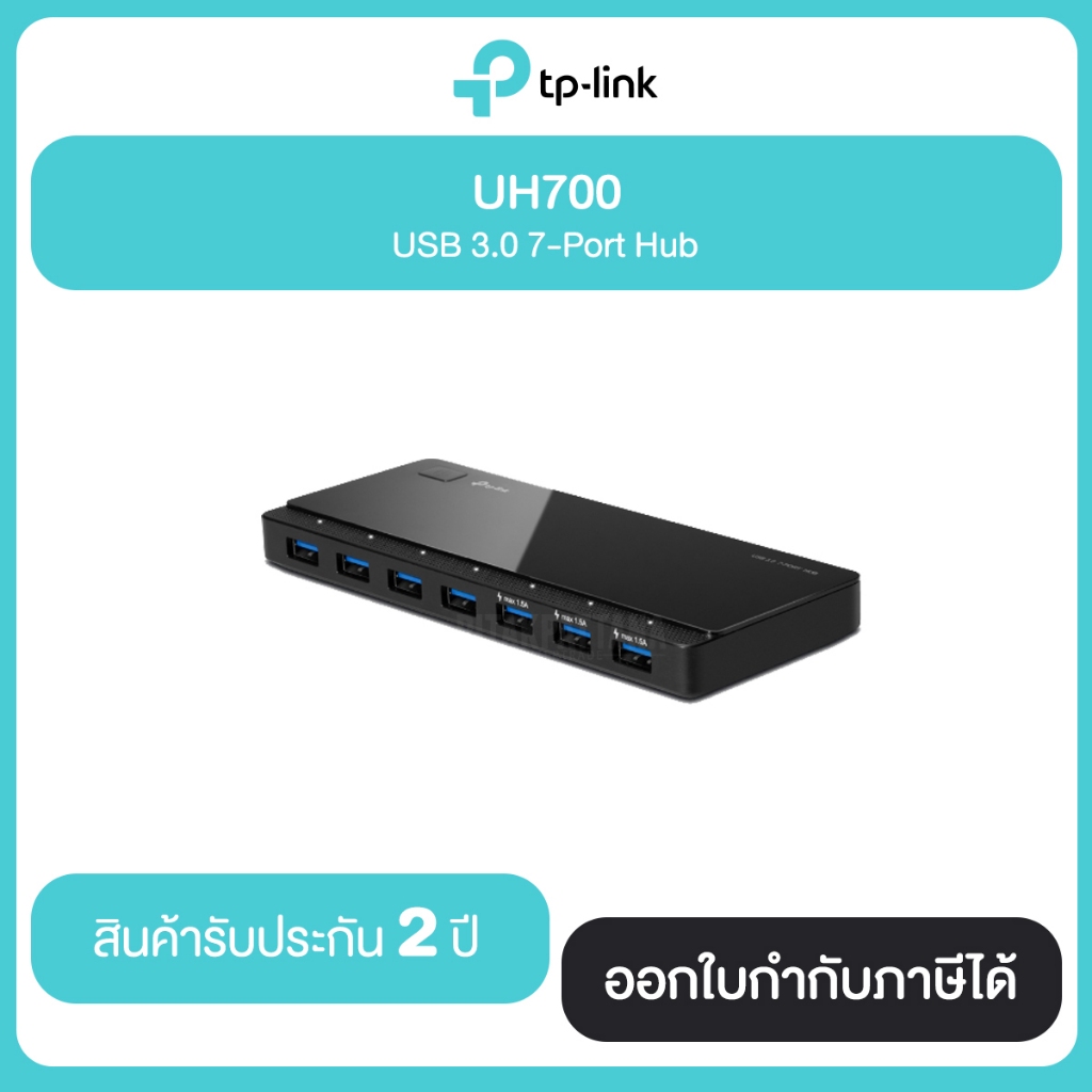 TP-LINK UH700 USB 3.0 Hub 7-Port ประกันศูนย์ไทย 2 ปี