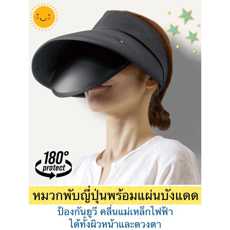 หมวกญี่ปุ่นพับได้กันยูวีได้ถึง 99% ป้องกันคลื่นแม่เหล็กไฟฟ้าได้ 97% ช่วยปกป้องผิวหน้าและดวงตา