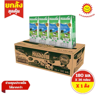 [ ยกลัง ] Nongpho หนองโพ น้ำนมโค นมปรุงแต่ง ยูเอชที ขนาด 180 มล. x 36กล่อง ทุกรสชาติ