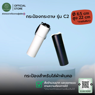 UD กระป๋องกระดาษคราฟท์ 6.5x22cm (C2) กล่องของขวัญทรงกลม ของข…