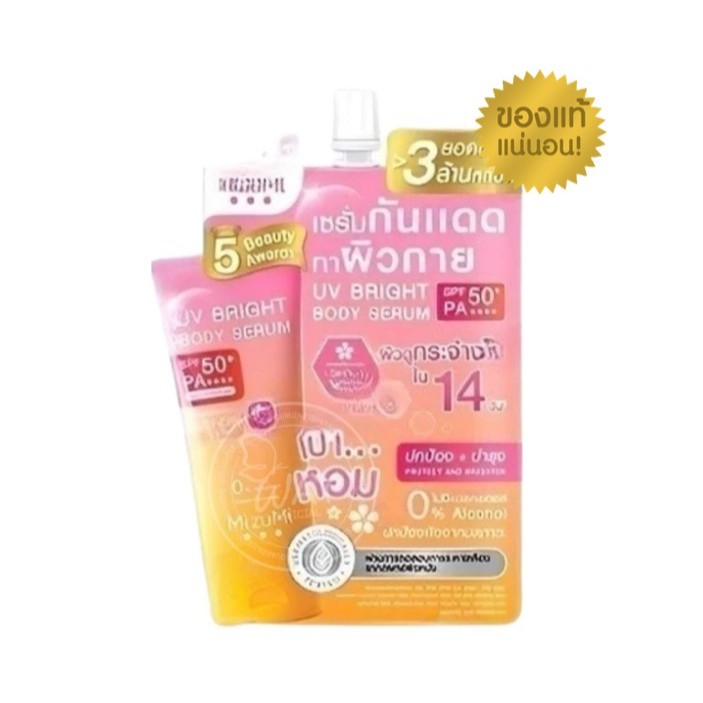 MizuMi UV Bright Body Serum  มิซึมิ เซรั่มกันแดดทาผิวกาย เบาสบายผิว หอมละมุน 30 