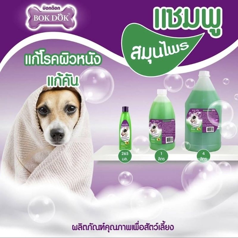 bokdok , Sleeky แชมพูสำหรับสุนัข 1,000 ml.265 ml.กำจัดเห็บหมัดลดอาการคันลูกสุนัขสูตรเย็นสบาย