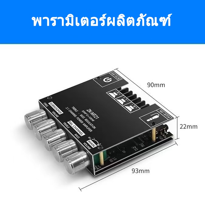 แอมป์จิ๋ว ZK-MT21/TB21 ดิจิตอลบลูทูธ 5.0 เครื่องขยายเสียงโมดูล 50W * 2 + 100W กำลังสูง 2.1 ช่องสัญญาณบลูทูธเครื่องข