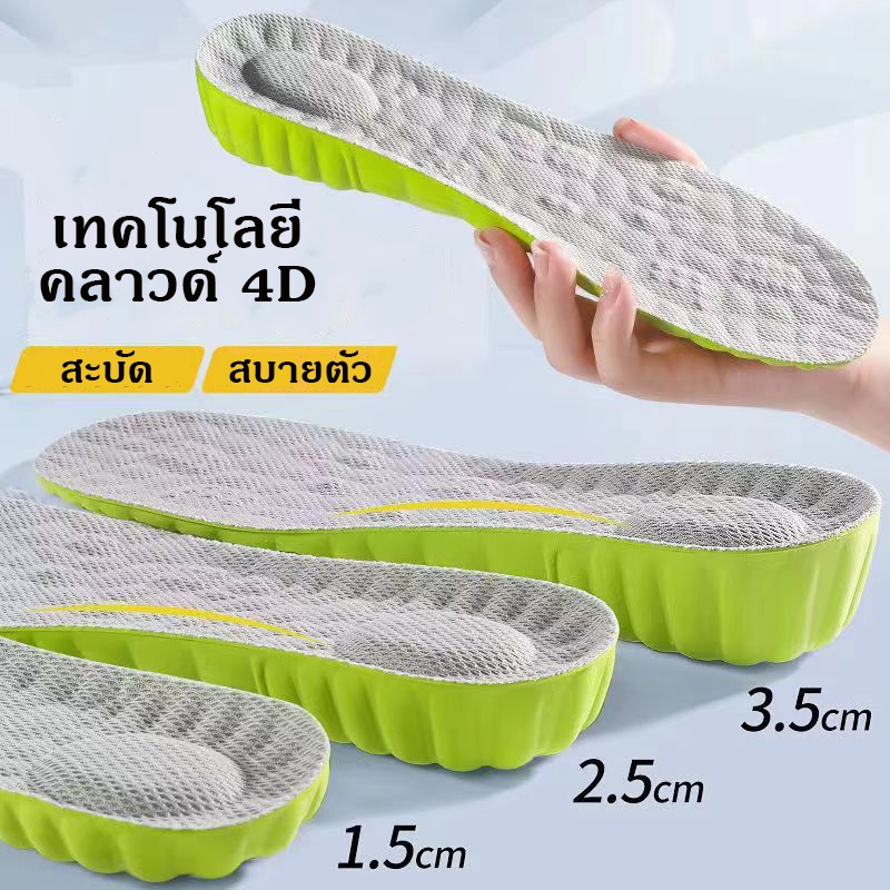 พื้นรองเท้าเสริมความสูง แผ่นรองเท้านวด 4 มิติ แบบนิ่ม ดูดซับเหงื่อ ระบายอากาศได้ดี ระงับกลิ่น สําหรับผู้ชาย ยูนิเซ็กส์