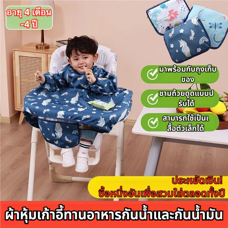 【กรุงเทพจัดส่งสินค้า】เสื้อกันเปื้อนเด็ก ผ้ากันเปื้อนเด็ก ฝึกทานอาหาร ผ้ากันเปื้อน กันนน้ำ สําหรับเด็กทารกวัยหัดเดิน