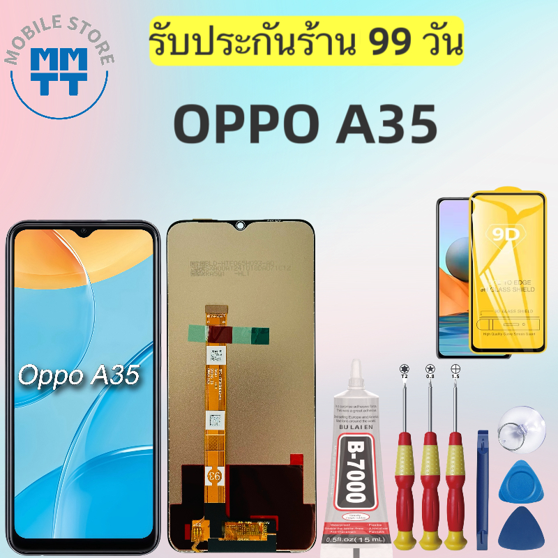 หน้าจอLCD OPPO A35 , รับประกันร้าน 99 วัน,ส่งของภาย ใน24ชั่วโมง