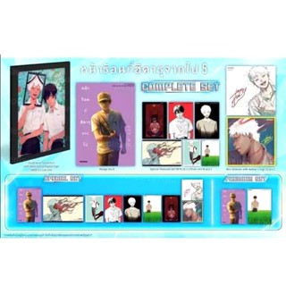 หน้าร้อนที่ฮิคารุจากไป เล่ม 5 Complete Set | Special Set (MG…