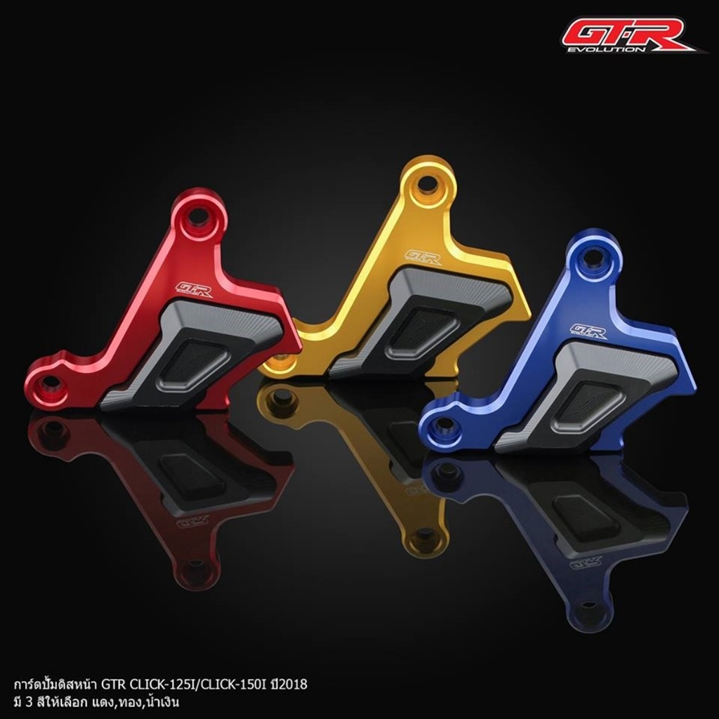 การ์ดปั้มดิสหน้า GTR CLICK160 CLICK 150i CLICK 125i