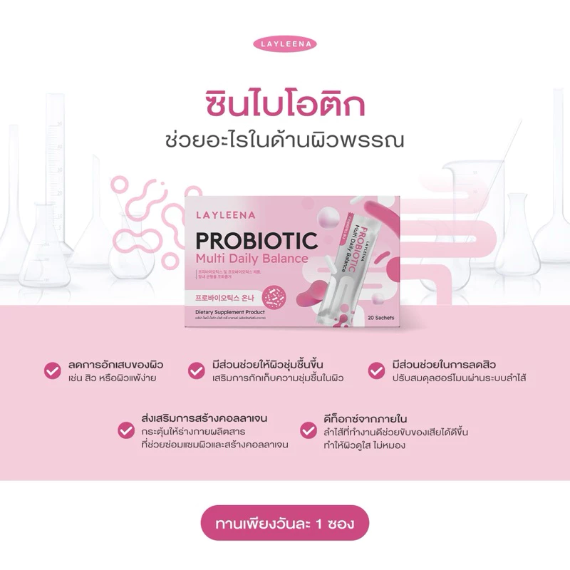 🦠🍓 | ของแท้+พร้อมส่ง | probiotic Blance พรีไบโอติก+โพรไบโอติกส์ ดูแลลำไส้ layleena เลย์ลีน่า ยูนิบาลานซ์ BIOSYN thumbnail 8