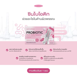(มีส่งด่วน🚩) ยูนิบาลานซ์ Layleena 🇰🇷💗: ส่งฟรี ยูนิบาลโปรไบโอติก พรีไบโอติก+โพรไบโอติก 10 สายพันธุ์ วิตามินเกาหลี