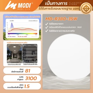 MODI โคมไฟเพดาน 15W 23W 35W แสงขาว สว่างค้าง ไฟเพดานบ้าน220V สไตล์โมเดิร์น ไฟ led กันฝุ่นกันแมลง