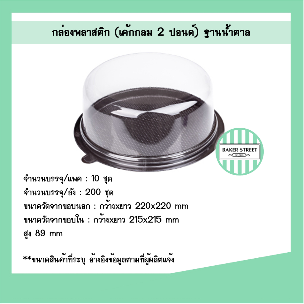 กล่องเค้กกลม 2 ปอนด์ ฐานน้ำตาล แพค 10 ชิ้น