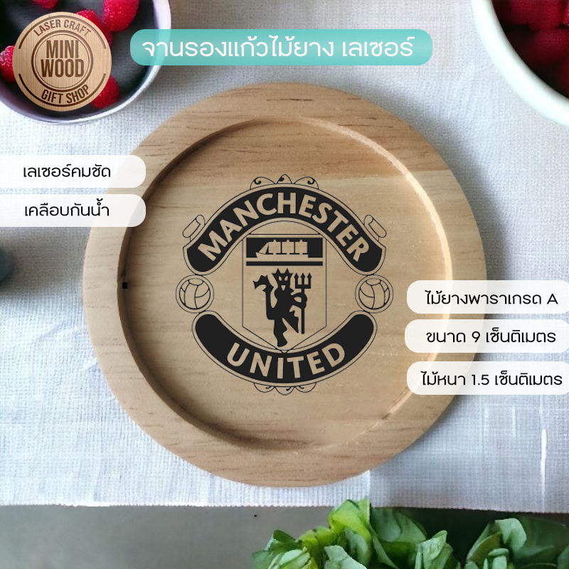 ุ่จานรองแก้วไม้ แบบกลม วัสดุทำจากไม้ยางพาราประสานเกรด A  ขนาด 9 เซ็นติเมตร ลาย Manchester United