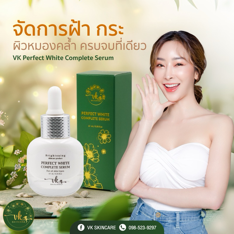 VK Perfect White Complete Serum