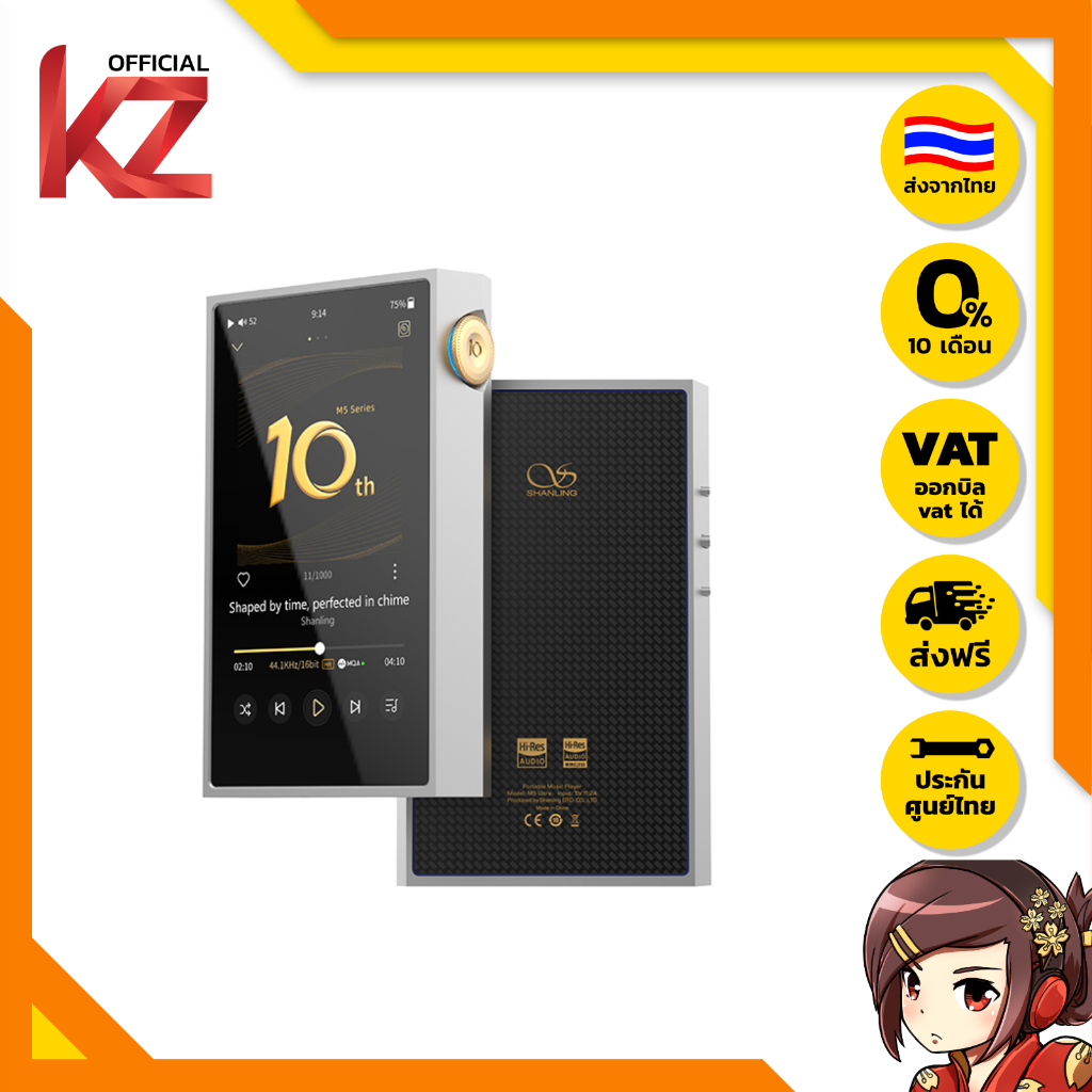 [ประกันศูนย์ไทย] Shanling M5 Ultra 10th Music Player พกพา ของแท้ พิเศษฉลองครบรอบ 10 ปี