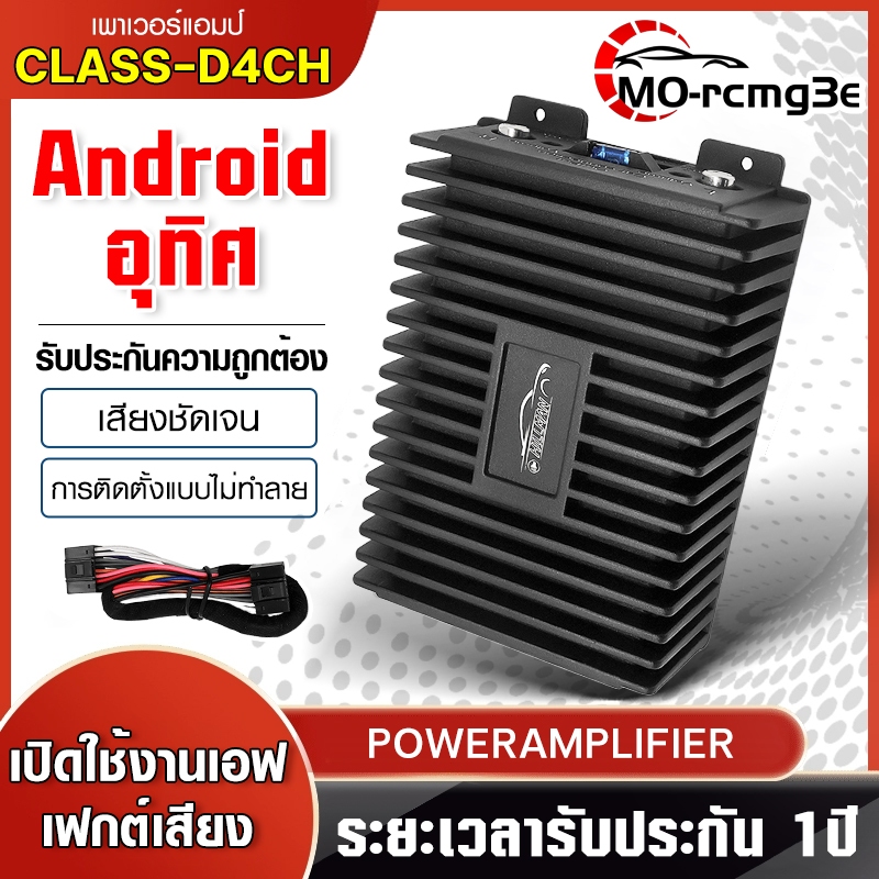 MO เพาเวอร์แอมป์ Class D 4 ชาแนล ชาแนล แอมป์ขยายจอแอนดรอยด์ 9นิ้ว 10นิ้ว พาเวอร์ขับเบส พาเวอร์แอมป์