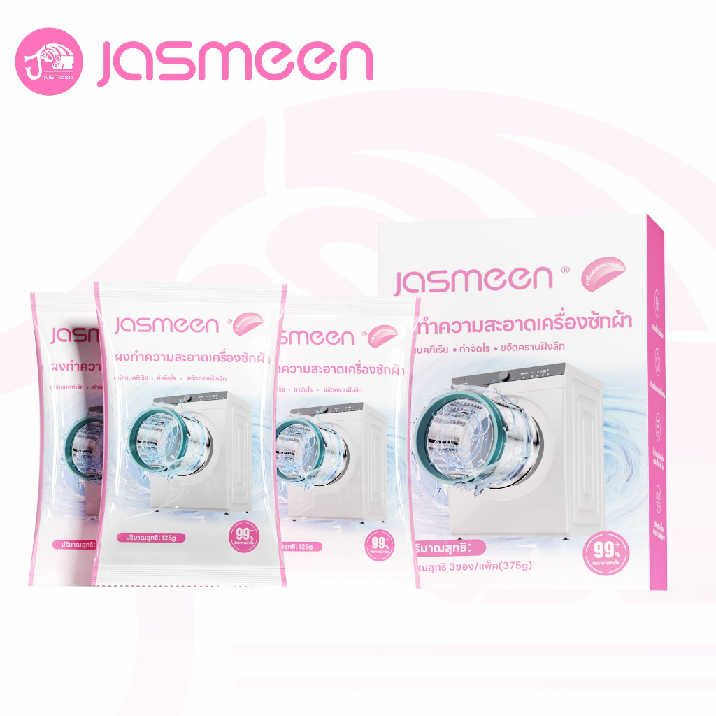 JASMEEN ทำความสะอาดเครื่องซักผ้า ล้างถังซักเครื่องซักผ้าต้านเชื้อแบคทีเรีย ผงขจัดตะกรัน (1 กล่อง 3 ซอง )
