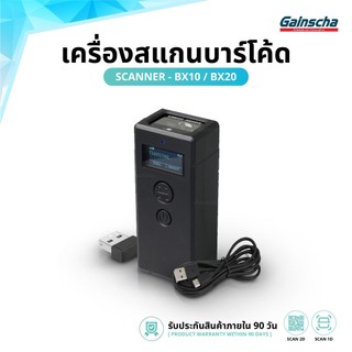 เครื่องสแกนบาร์โค้ด คิวอาร์โค้ด เครื่องสแกนสินค้าไร้สาย บลูทูธ รุ่นBX10 BX20 1D2D Scanner