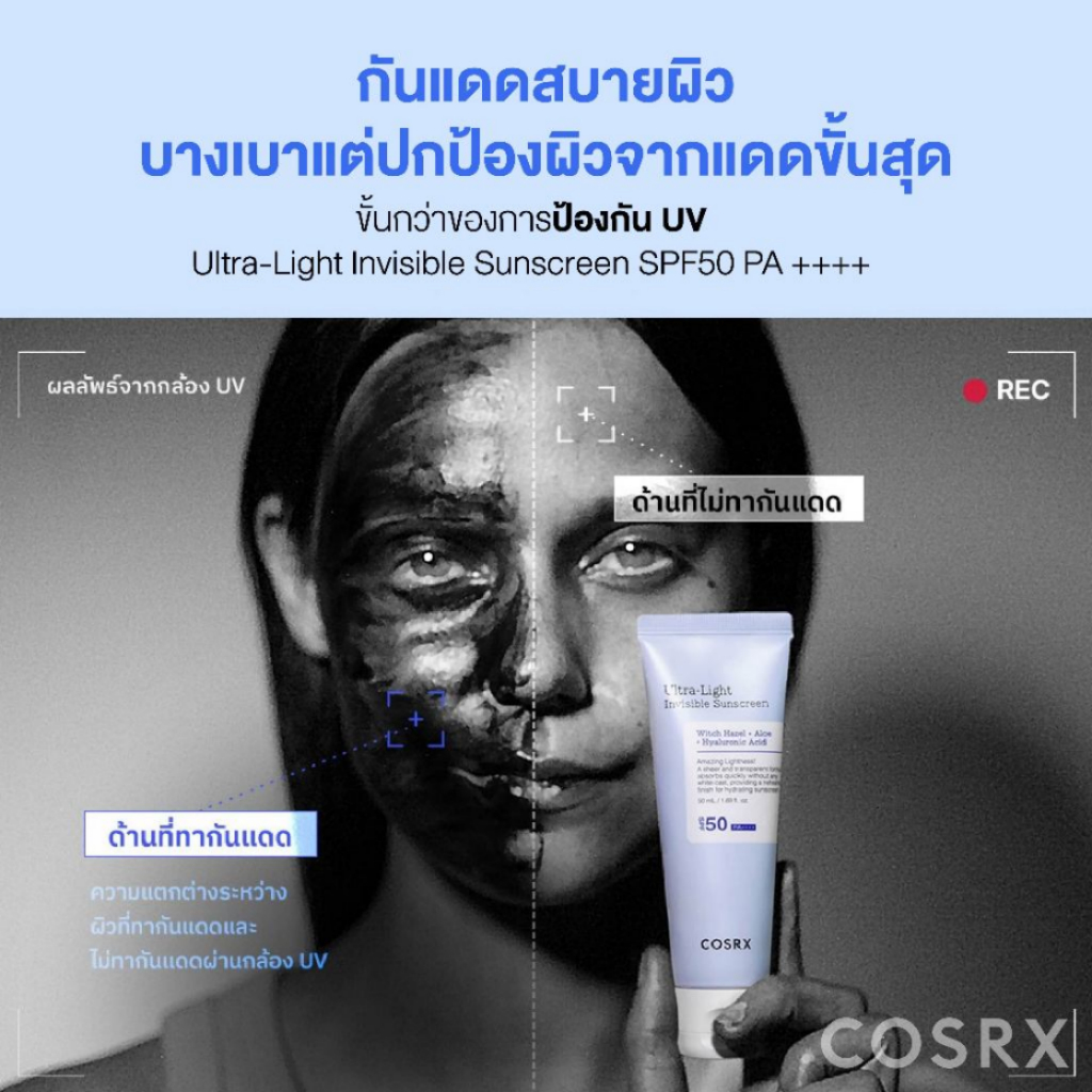 COSRX Ultra-Light Invisible Sunscreen SPF50 PA+++ 50ml ครีมกันแดดเนื้อเซรั่ม คอสอาร์เอ็กซ์ ครีมกันแดดเนื้อเซรั่ม 50มล.