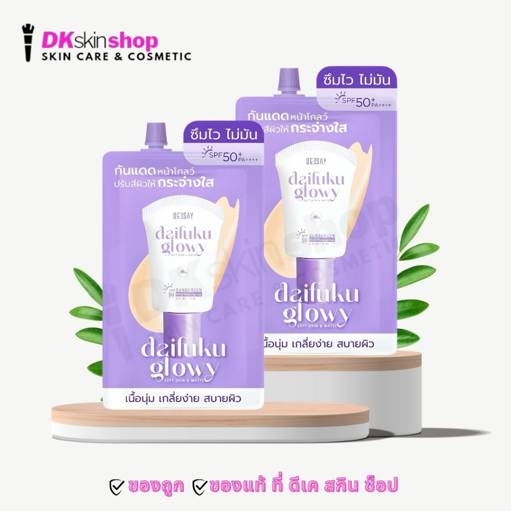 [แบบซอง] ดีเซ้ย์ ไดฟูกุ ซอฟต์ สกิน แอนด์ ซันสกรีน ไฮ โพรเท็กชั่น Deesay Daifuku Soft Skin & Matte Sunscreen 5ml. - รูปที่ 2