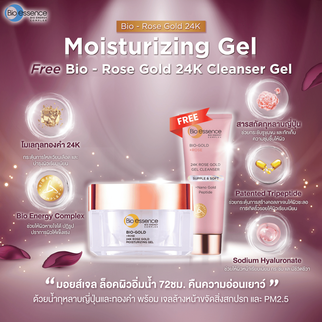 [ฟรี! เจลล้างหน้าRosegold 100g] ผิวชุ่มชื้นตลอดวันต่อต้านริ้วรอย Bio-essence Bio-Rose Gold Moisturiz