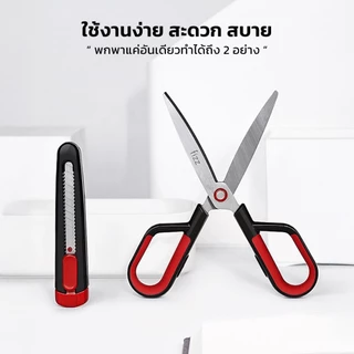 LOFTHOME กรรไกรอเนกประสงค์ 2in1 เปลี่ยนหัวได้ ใบมีดสแตนเลส อุปกรณ์สำนักงาน ด้ามจับซิลิโคน สำหรับOffice