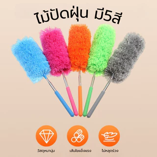 DEMA ไม้ปัดฝุ่น ไม้ปัดหยากไย่ ไมโครไฟเบอร์ ปรับสั้น - ยาวไม้ได้ แปรงด้ามยาว แปรงหยากไย่ ทําความสะอาด