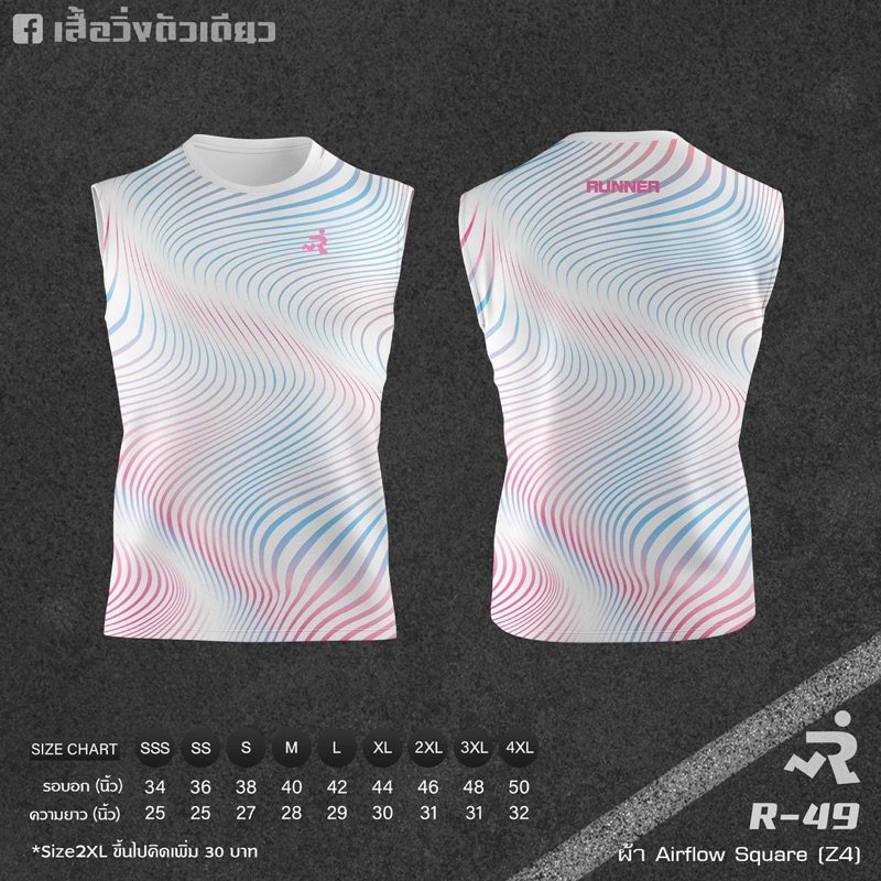 เสื้อวิ่ง Airflow R49 แขนกุด