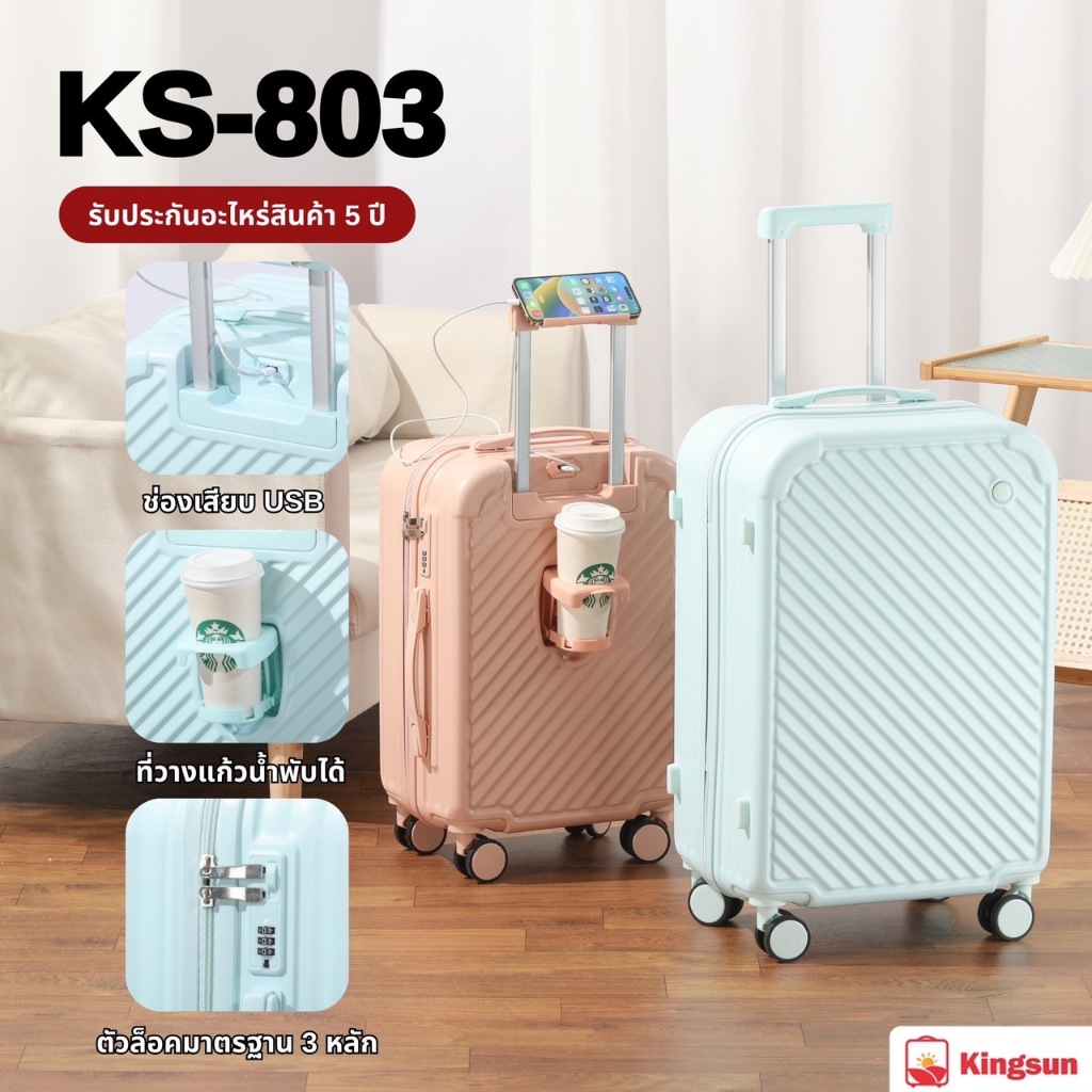 กระเป๋าเดินทาง Kingsun วัสดุABS+PC รับประกัน 1 ปี KS-803 กระเป๋าล้อลาก20/24นิ้ว