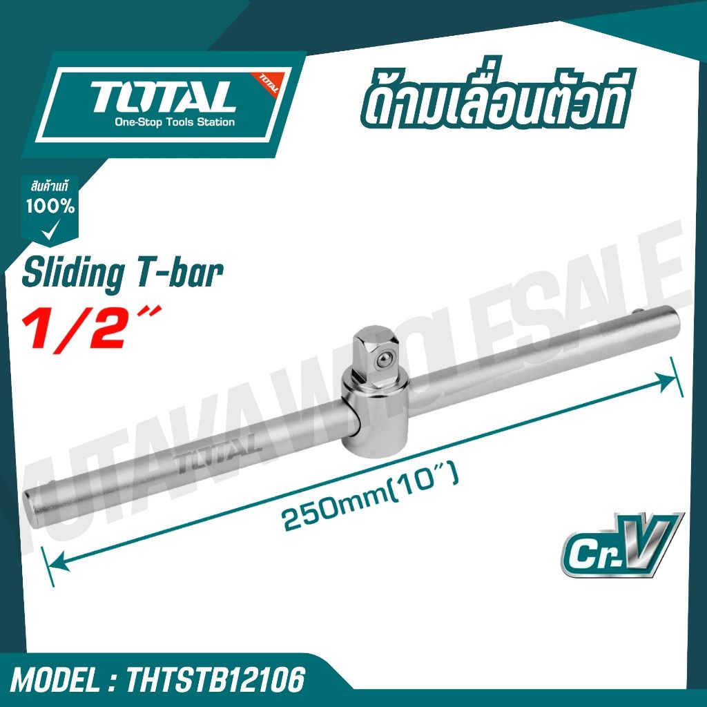 TOTAL ด้ามเลื่อนตัว T 1/2X10" รุ่น THTSTB12106