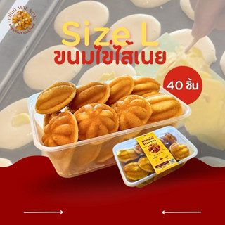 [Set อิ่มเกิน] แม่นกขนมไข่โบราณไส้เนย Size L ชุด 2 กล่อง