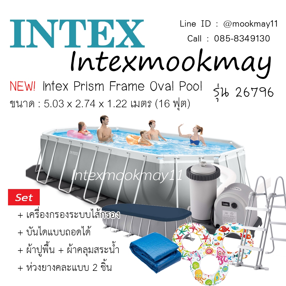Intex 26796 สระน้ำปริซึมทรงรี ขนาด (16 ฟุต) 5.03 x 2.74 x 1.22 เมตร ของแท้ ส่งไว (เซ็ต)แถมชุดทำความสะอาด28002