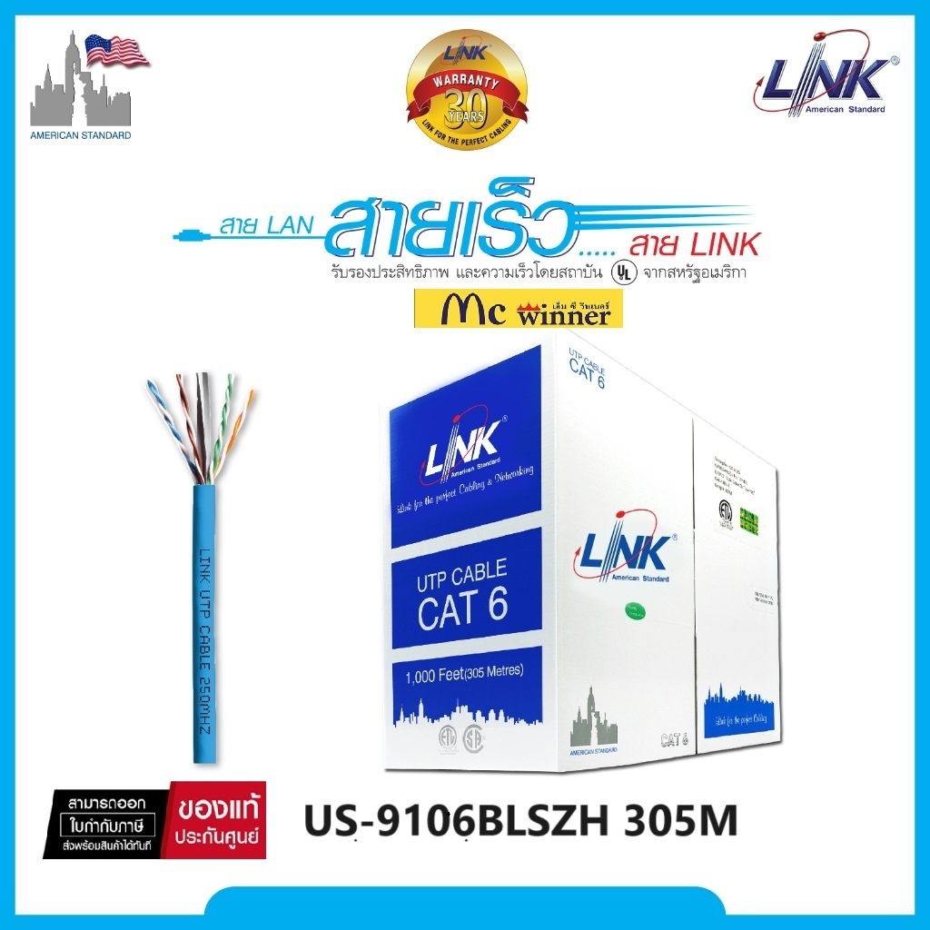 สายแลน CAT6 LINK รุ่น US-9106BLSZH ยาว 305 เมตร สีฟ้า 250 MHz ทองแดงคุณภาพสูง 23 AWG- รับประกัน 30 ปี