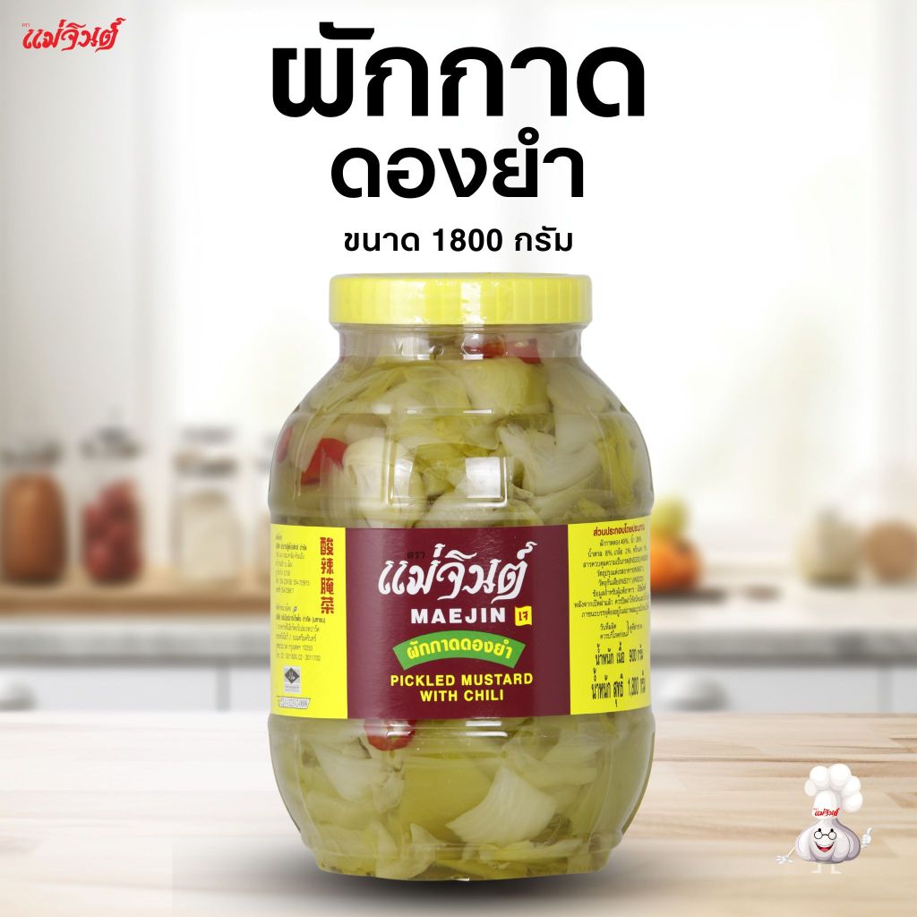 ผักกาดดองยำ แม่จินต์ ขนาดใหญ่ น้ำหนักสุทธิ 1,800 กรัม (4 ปอนด์)