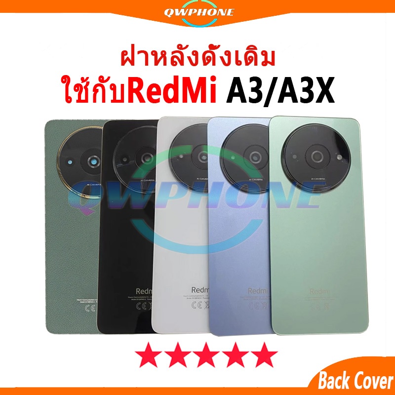 ใหม่ ฝาครอบแบตเตอรี่ด้านหลัง Redmi A3 / A3X Back Cover Battery กระจก ตรงรุ่น แบบเปลี่ยน เปลี่ยนประตู