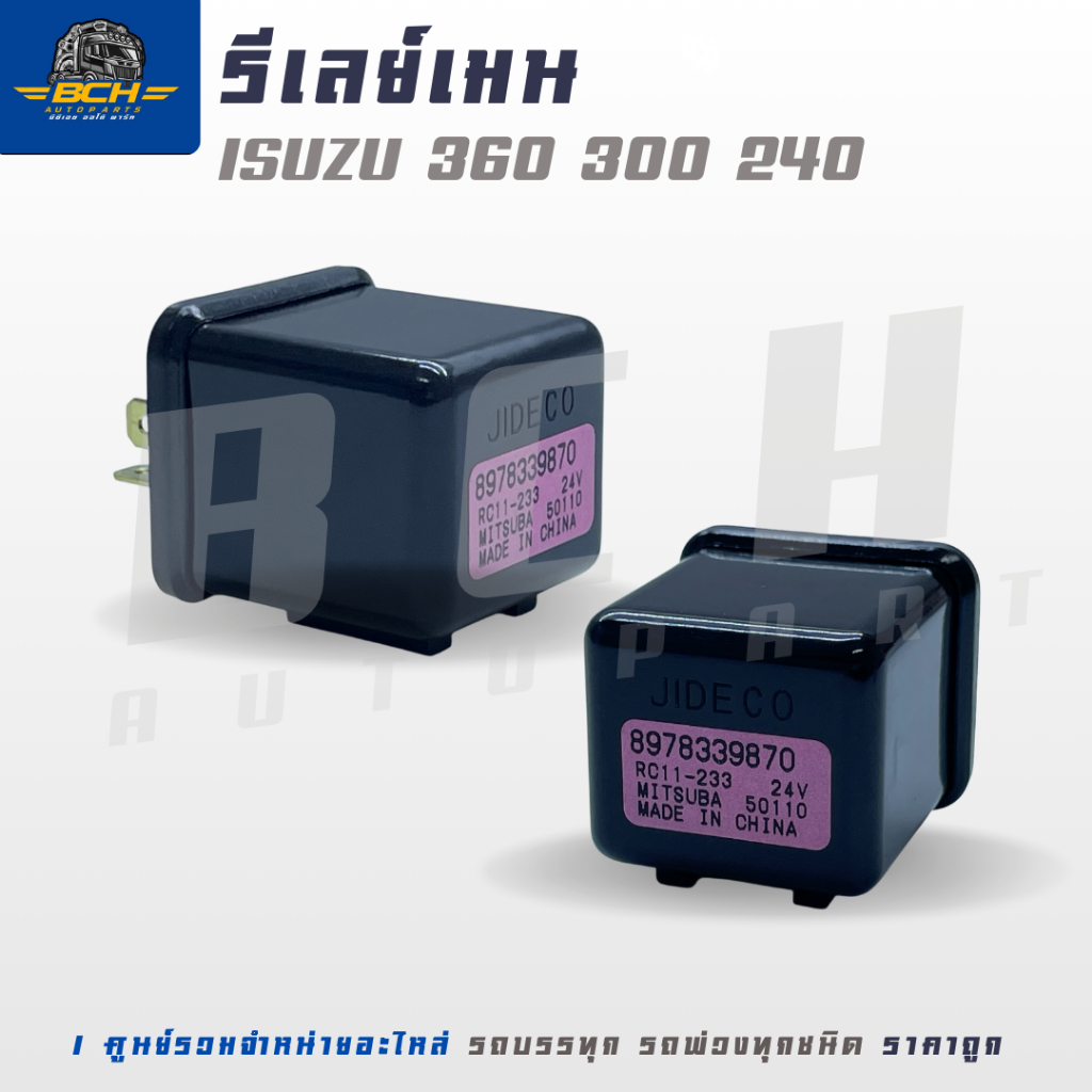 รีเลย์สตาร์ท รีเลย์ ECM ISUZU NPR130 150 NQR175 FRR190 DECA360 รุ่นใหม่ป้ายชมพู 8-97833987-0