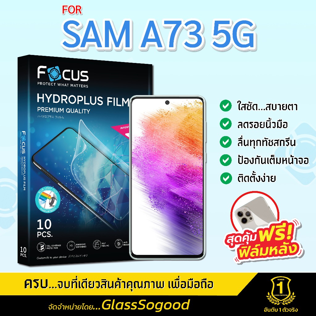 Focus ฟิล์มไฮโดรพลัส สำหรับ SAMSUNG Galaxy A73 5G พร้อมฟิล์มเคฟล่าหลังเครื่อง