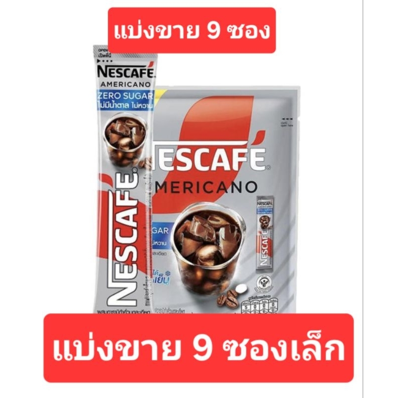 เนสกาแฟ อเมริกาโน่เย็น แบบซอง สูตรไม่มีน้ำตาล 2 กรัม แพ็ค 9 ซอง