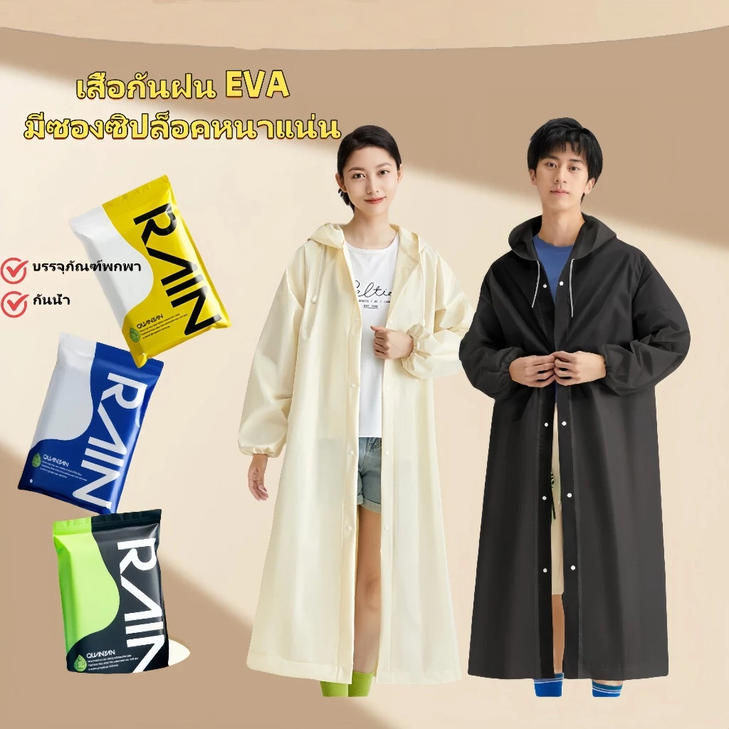 ชุดกันฝน EVA หนา กึ่งโปร่งแสง ผู้ใหญ่ หมวกติดเสื้อ
