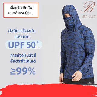 B BLUES แจ็กเก็ตผู้ชาย UPF50+ เสื้อแจ็กเก็ตกันแดด ป้องกันรังสีอัลตราไวโอเลต ป้องกันรังสียูวี สวมใส่สบาย คุณภาพสูง