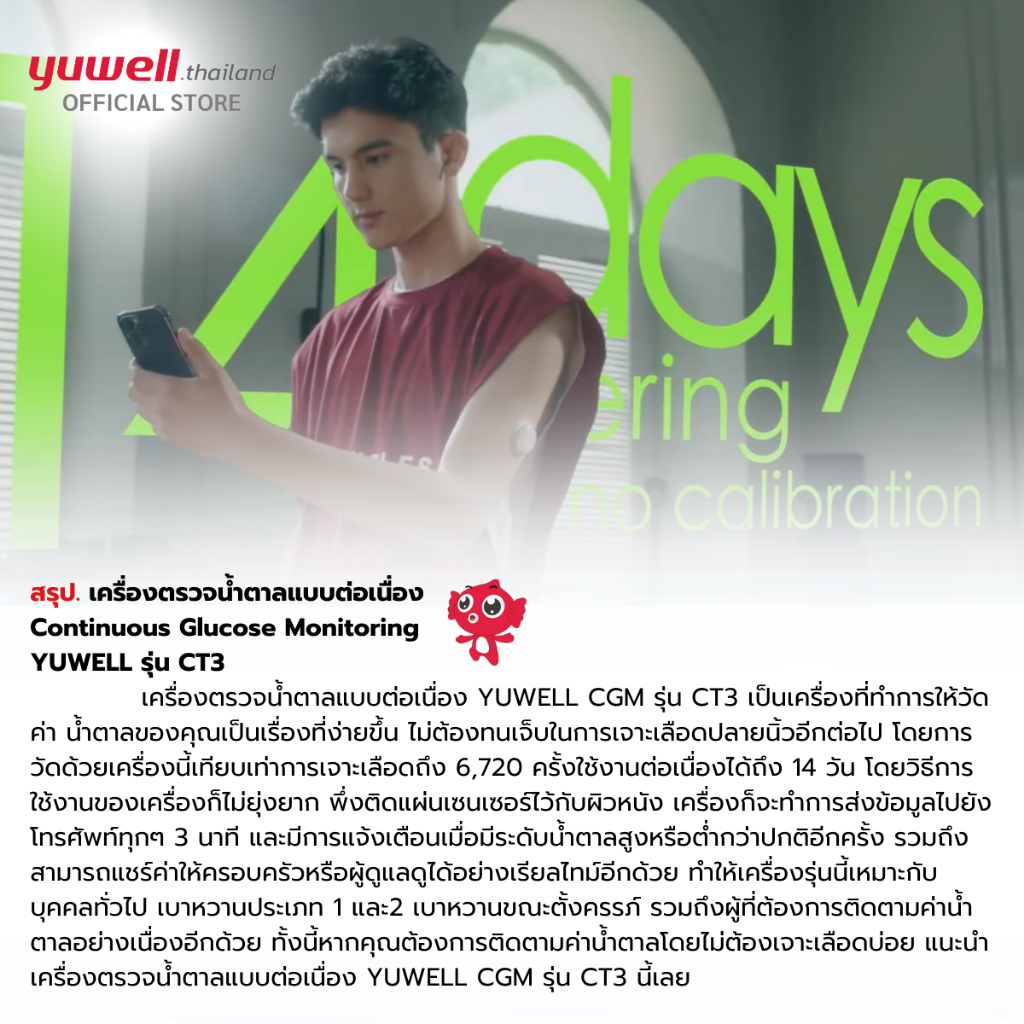 เครื่องตรวจวัดระดับน้ำตาลแบบต่อเนื่อง CGM Yuwell รุ่น CT3 รับประกัน 2 ปี - รูปที่ 7