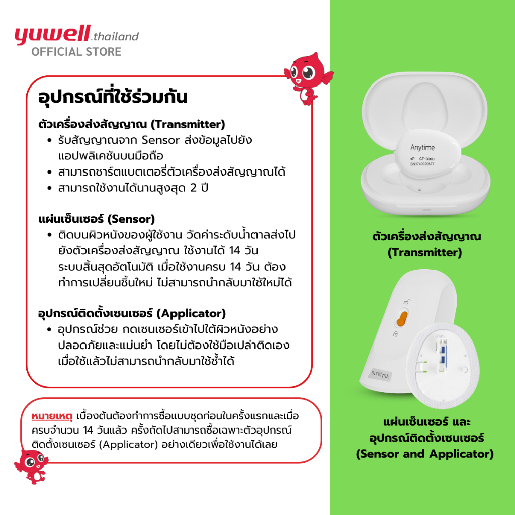 เครื่องตรวจวัดระดับน้ำตาลแบบต่อเนื่อง CGM Yuwell รุ่น CT3 รับประกัน 2 ปี - รูปที่ 2