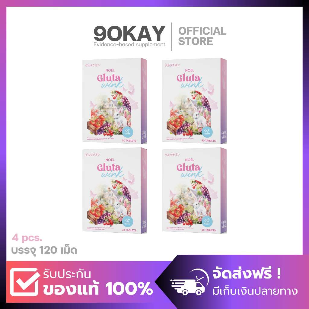 [ ส่วนลด 50% ] 2 แถม 2 ✅ ร้านพาร์ทเนอร์ + พร้อมส่ง , Gluta Noel กลูต้าโนเอล เร่งผิวขาว ลดสิวใน 7 วัน