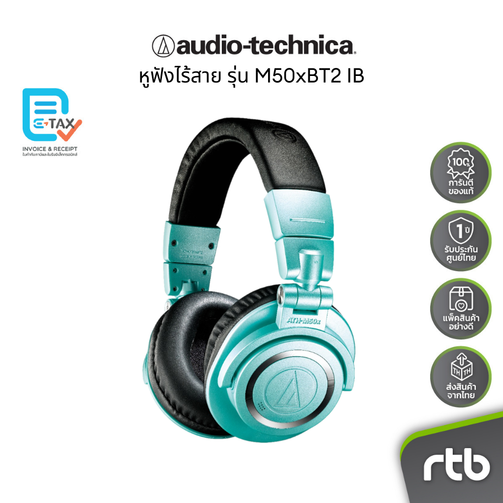 Audio-Technica ATH-M50xBT2 IB หูฟังครอบหูไร้สาย Wireless Over-Ear Headphones by RTB