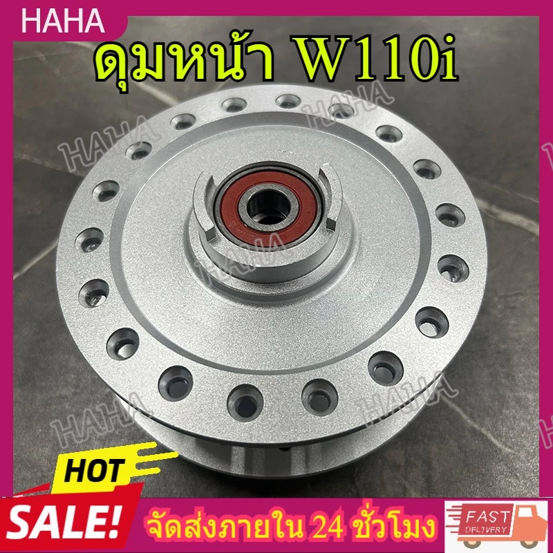 ดุมหน้า W110i หน้า+หลังw110iลูกปืน โรงงานเดิม สีบรอนซ์ ดุมwave110i 2009-2020 / WAVE125ปลาวาฬ งานกลึงด้า