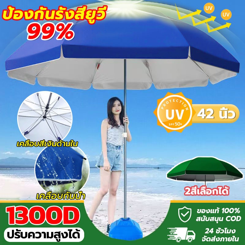 ☂️ร่มสนาม 42 นิ้ว ปรับระดับได้ กันแดดกันฝน UV หนาพิเศษ โครงสองชั้น เคลือบเงิน ทนลมแรง☀️